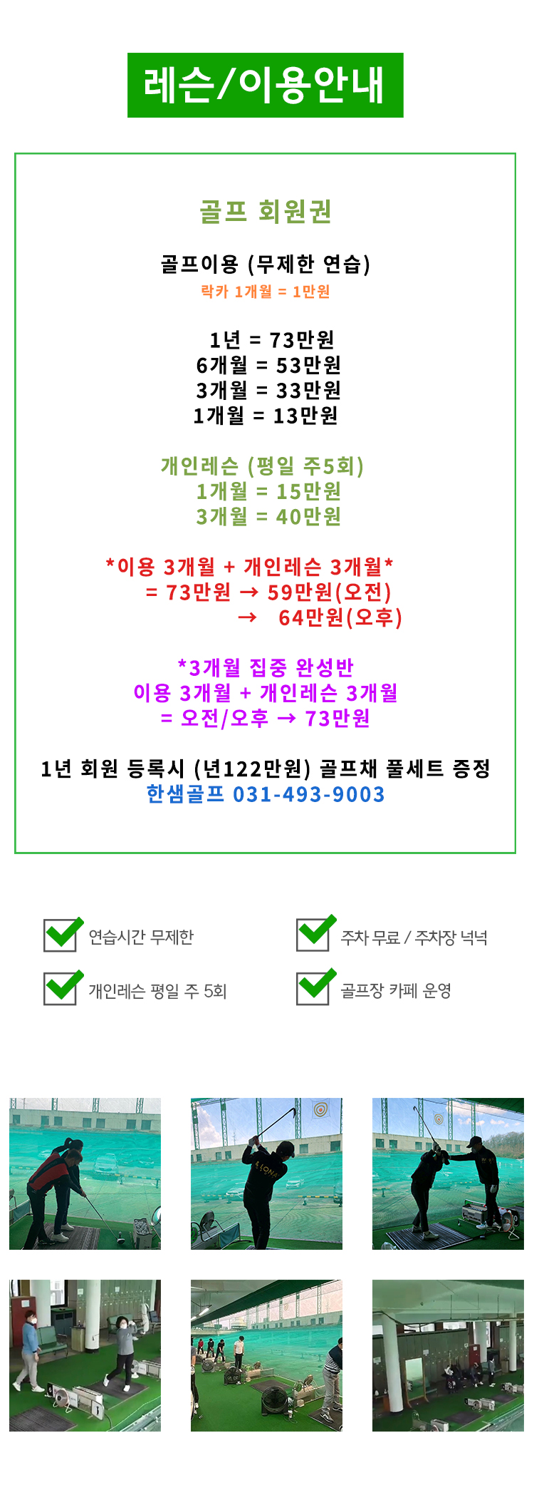 레슨/이용안내